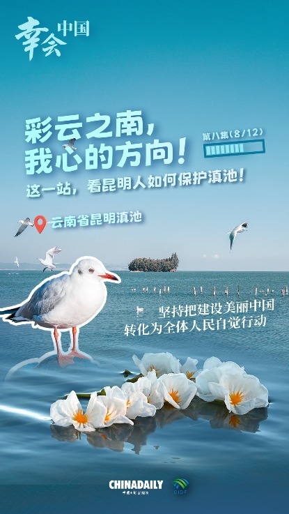 中国的幸运|继续以国家行动改变建设美好中国，