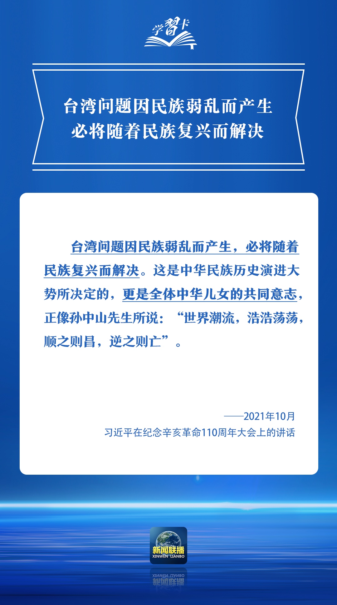 习作丨“实现国家完全统一是大势所趋、大义凛