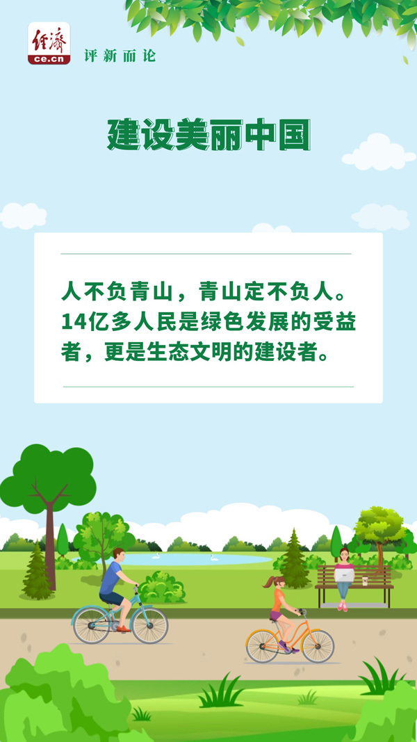 智珍评论：将生态外观转化为人们的生计幸福