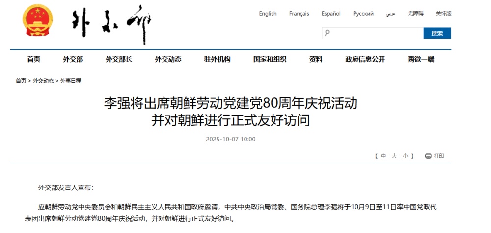 外交部发言人回答记者对李·齐格总理访问朝鲜的问题