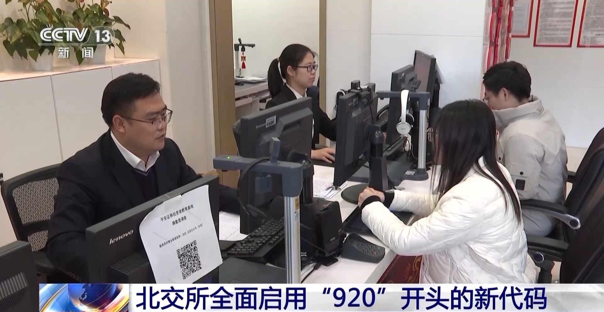 耗时两年完成，北京交易所即日起全面使用“9
