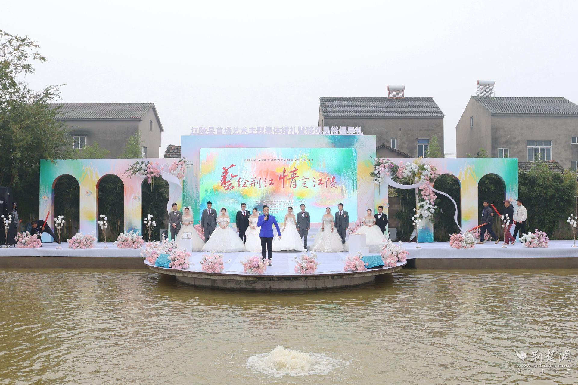 江陵市举办首届艺术主题集体婚礼暨个性