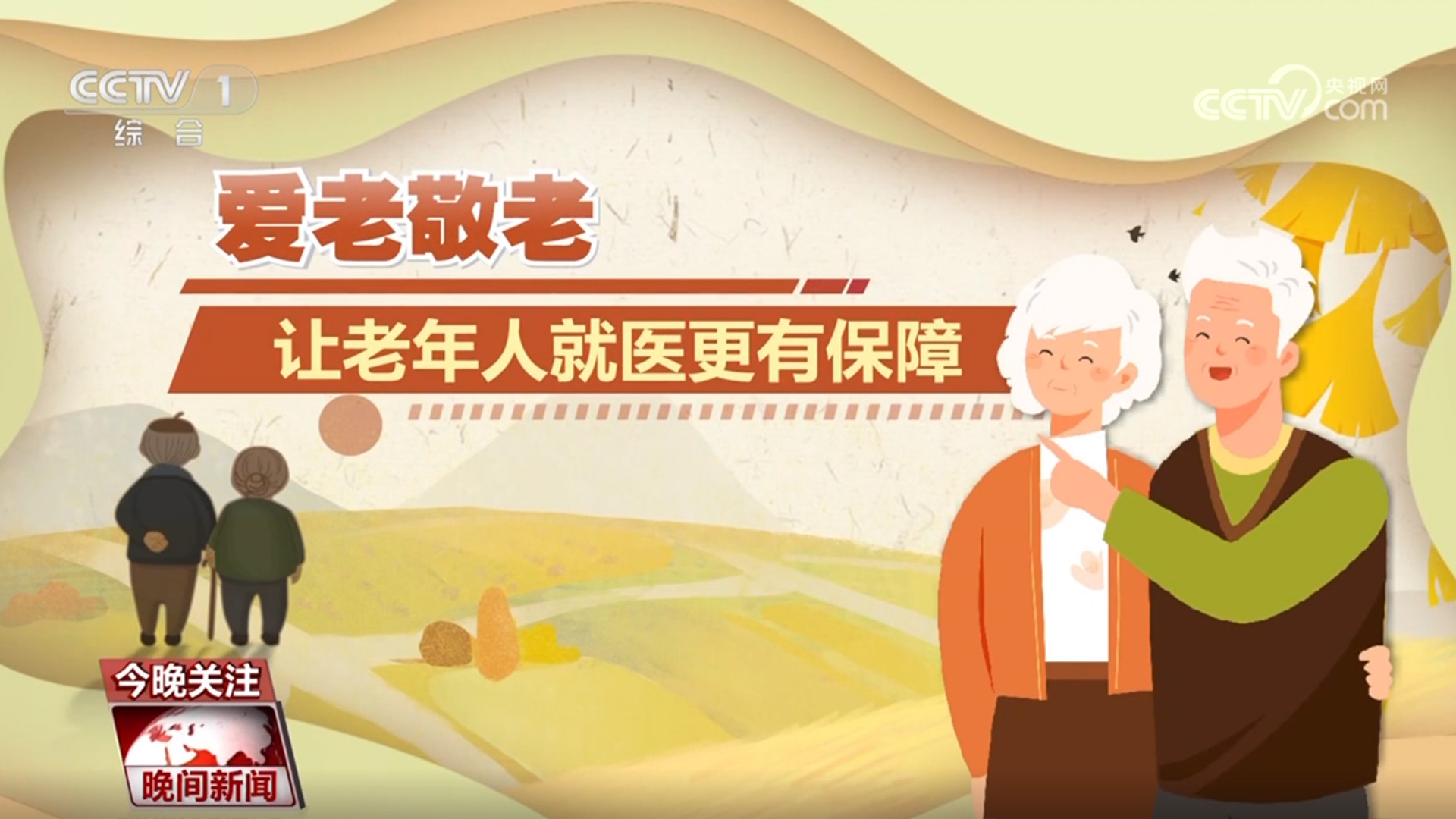 岁岁重阳：桑榆不晚 为霞满天(图4)