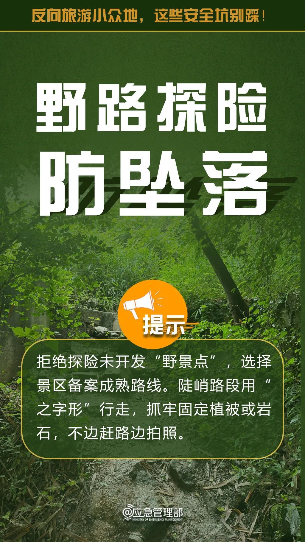 在相反的旅程中，不要在“安全坑”上行