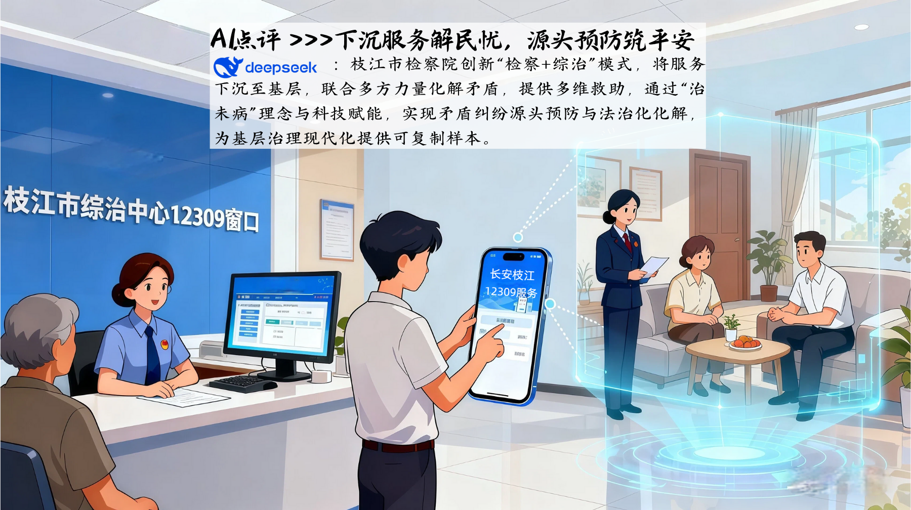 AI点评 deepseek的logo:“枫警娘子军”以女性特有的细腻与坚韧,将警务工作转化为温情的守护,“柔”并非弱化治理效能,