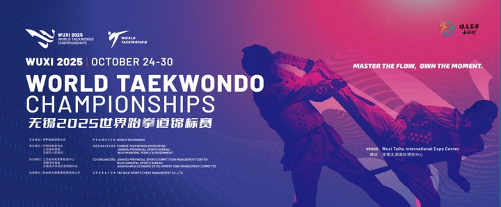 新周期、新力量、新挑战：无锡跆拳道世锦赛中