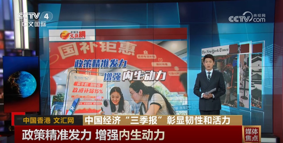 多家媒体积极评价中国经济“三季报”：复杂环