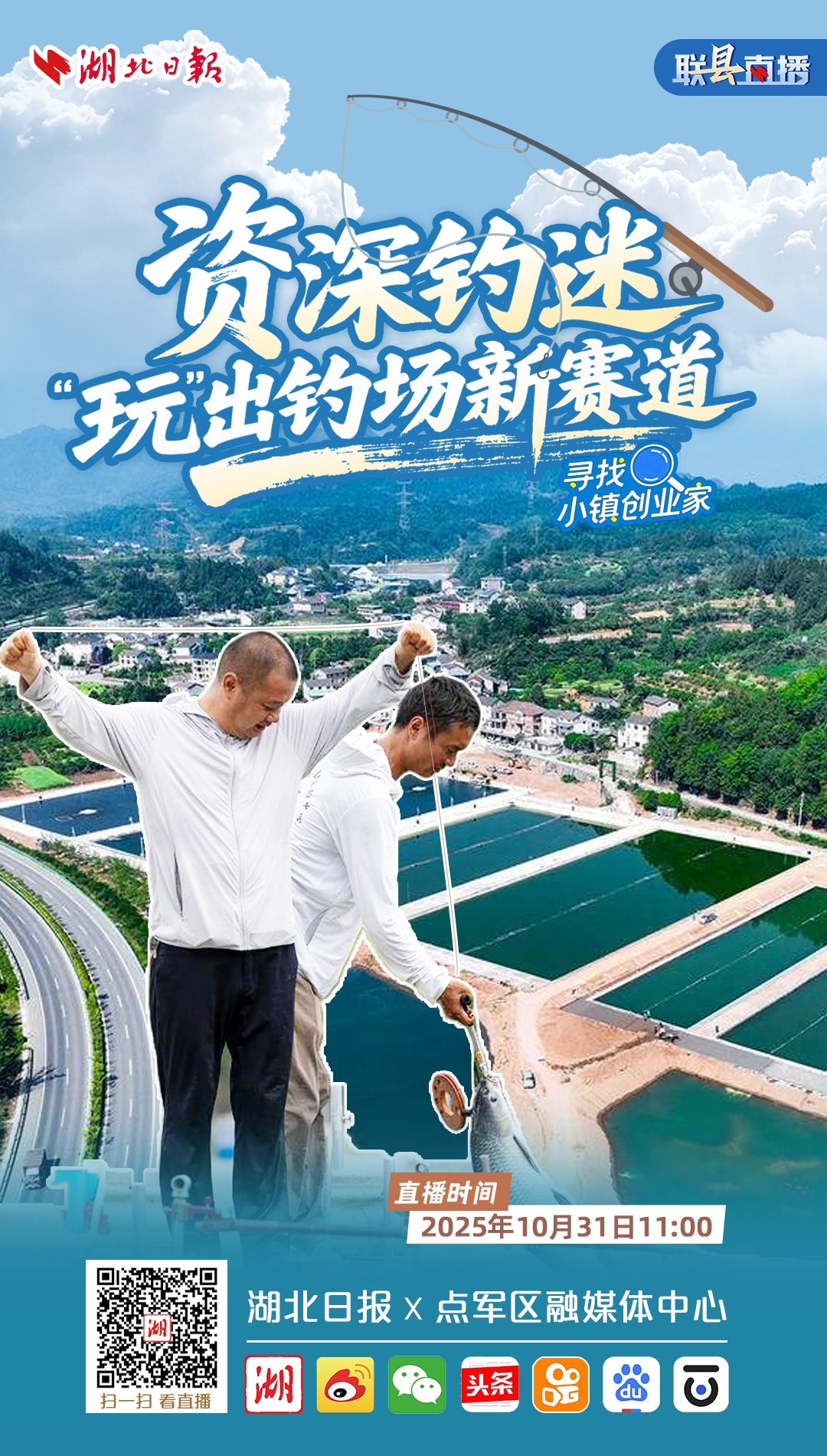 连“郡”直播预告丨寻找小镇商人和高级钓鱼爱