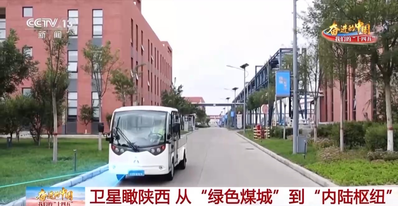 从“绿色煤炭城”一个“内陆枢纽”中，从卫星