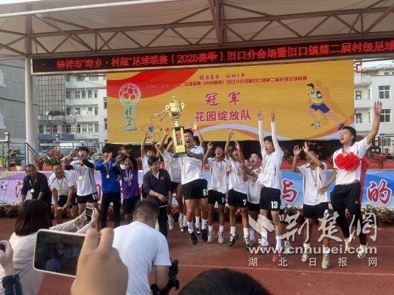 钟祥九口二村足球联赛圆满结束