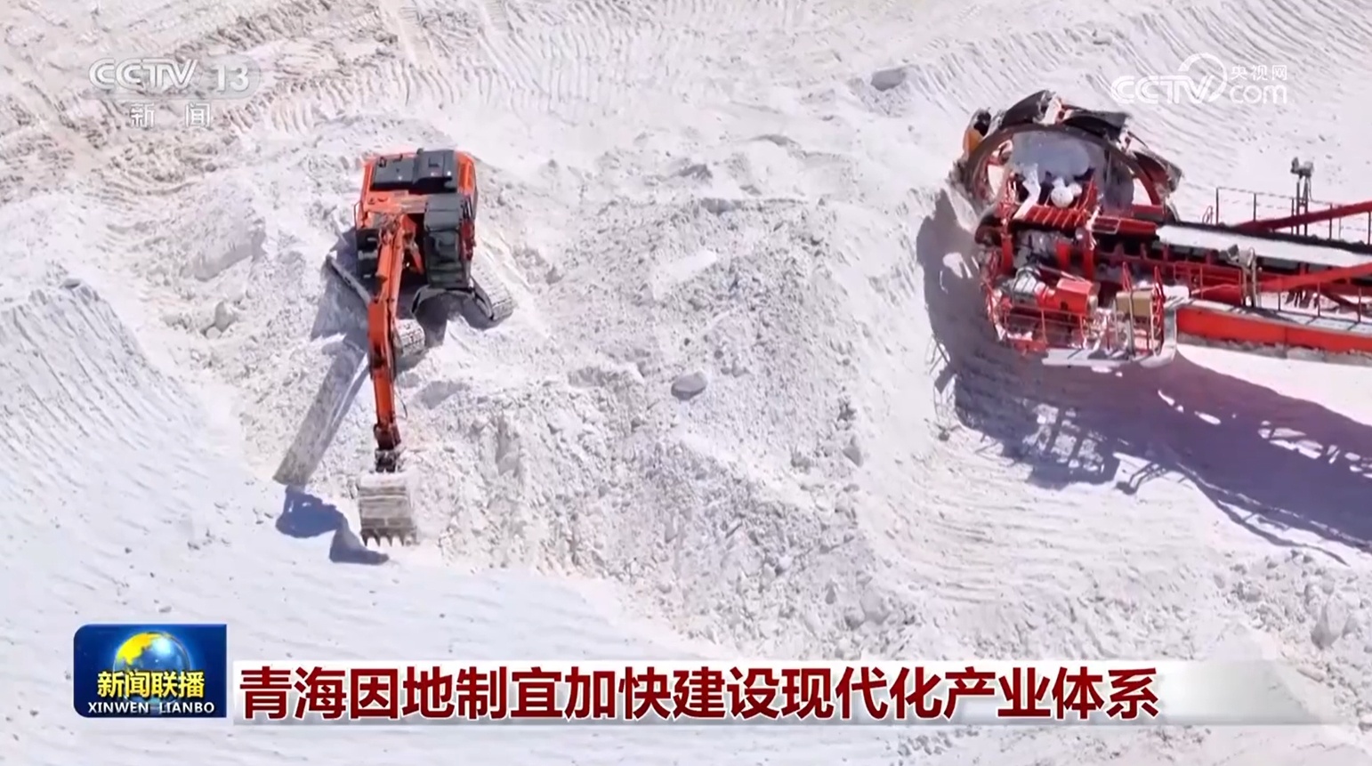 青海省因地制宜加快现代产业体系建设