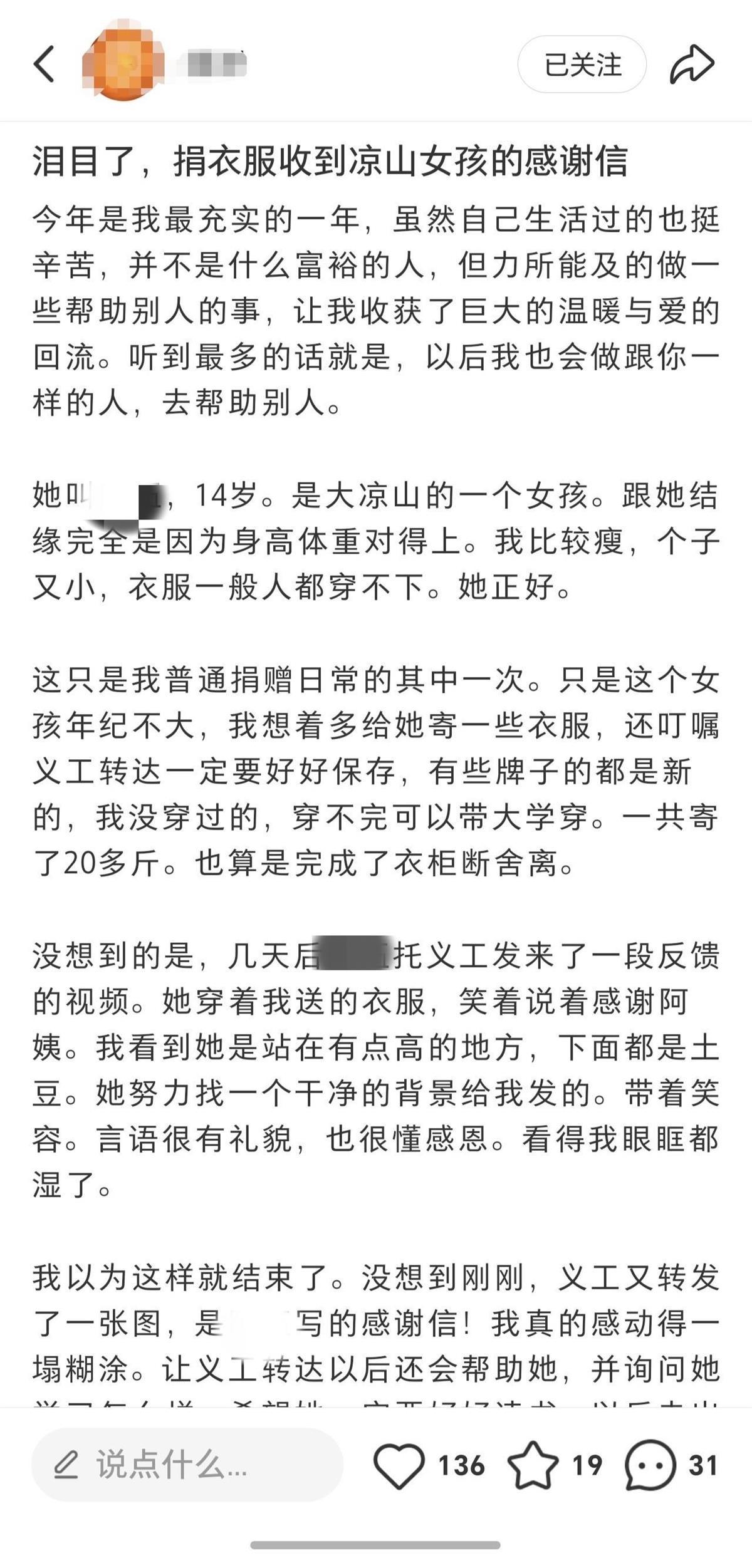 吉林省一名妇女在捐赠200多公斤旧衣服后，收到