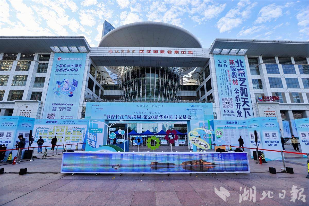 “书情长江”读书周暨第二十届华中书展开幕