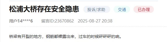 伴随着回声：桥梁裂缝、占据道路的哨所、腐蚀