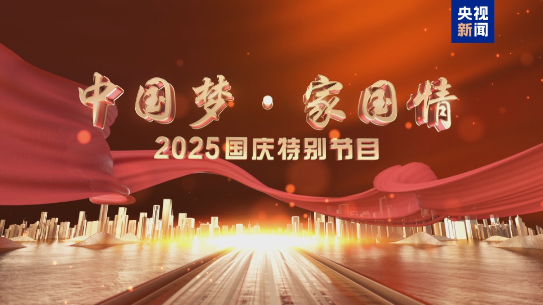 繁荣而热情的“中国梦：家庭和国家状况 -  202
