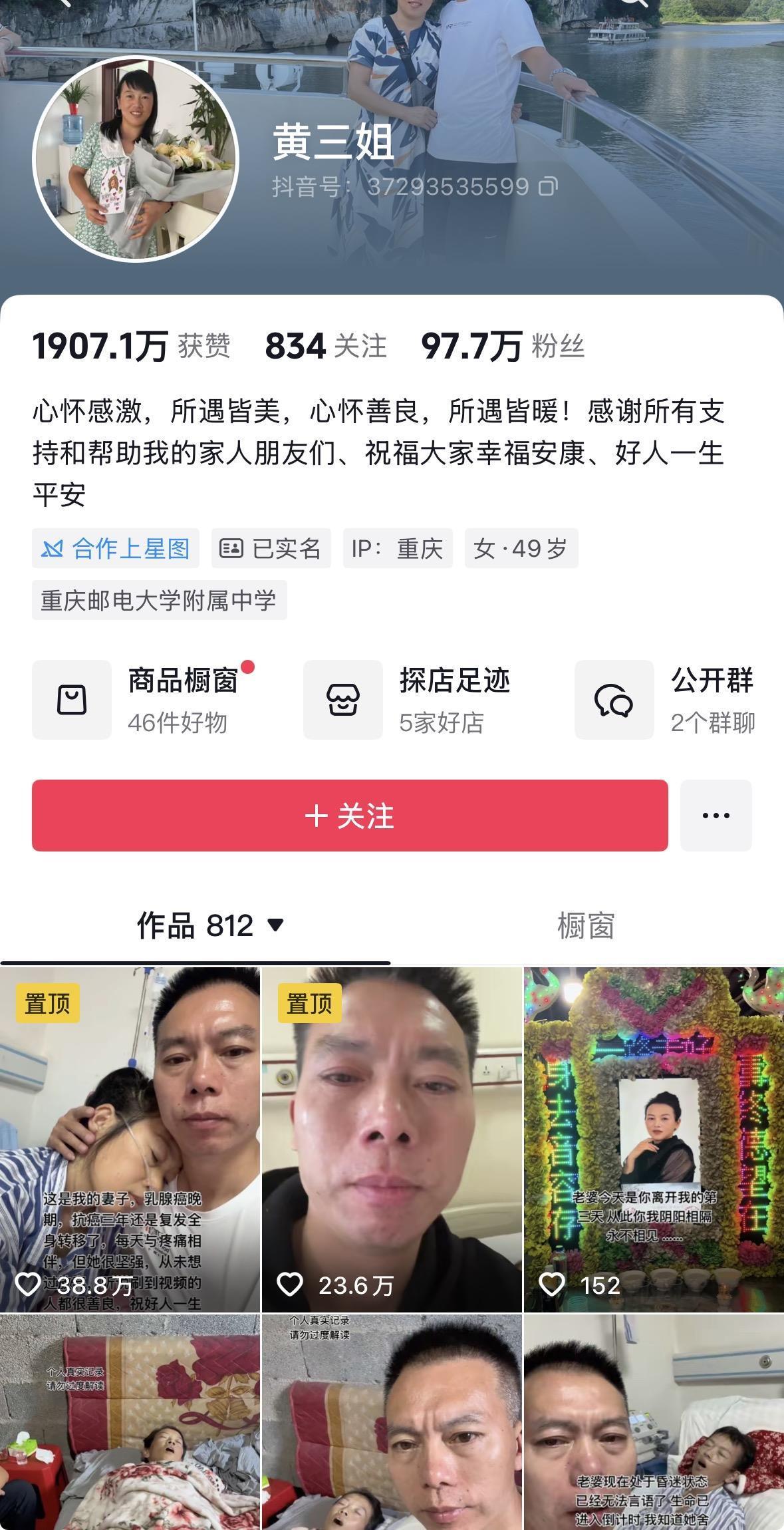 重庆拥有数百万粉丝的抗癌博主黄三姐去世。他的妻子：她记得她死前有两个孩