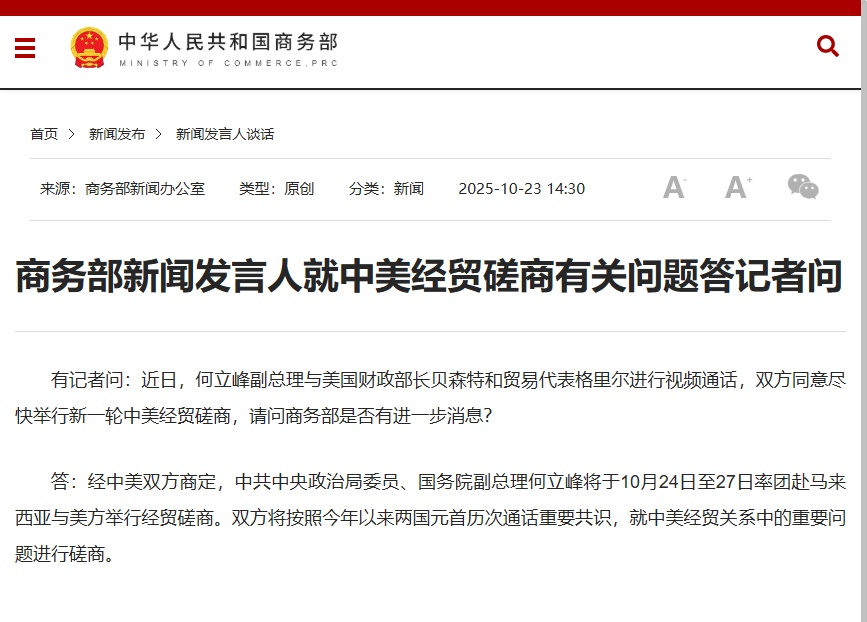 商务部发言人就中美关系问题答记者问经贸洽谈