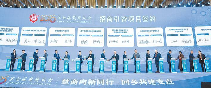 第七届楚商大会在武汉开幕。王忠林先生宣布开