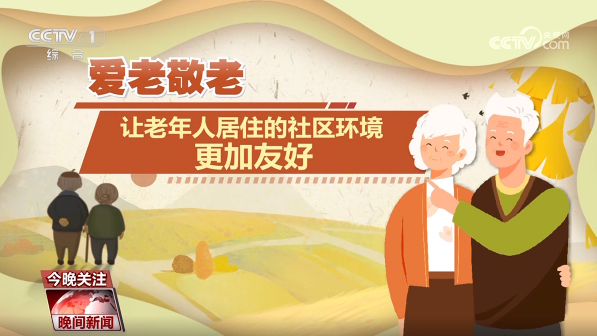 岁岁重阳：桑榆不晚 为霞满天(图3)