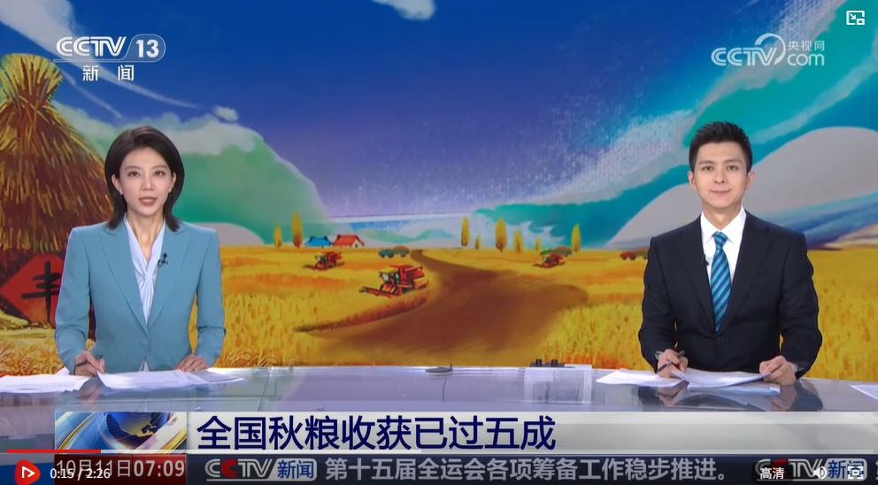 全国秋粮丰收超50%！全程机械化为秋季增产保驾
