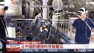 “粒子可视化”中国前沿技术初具规模