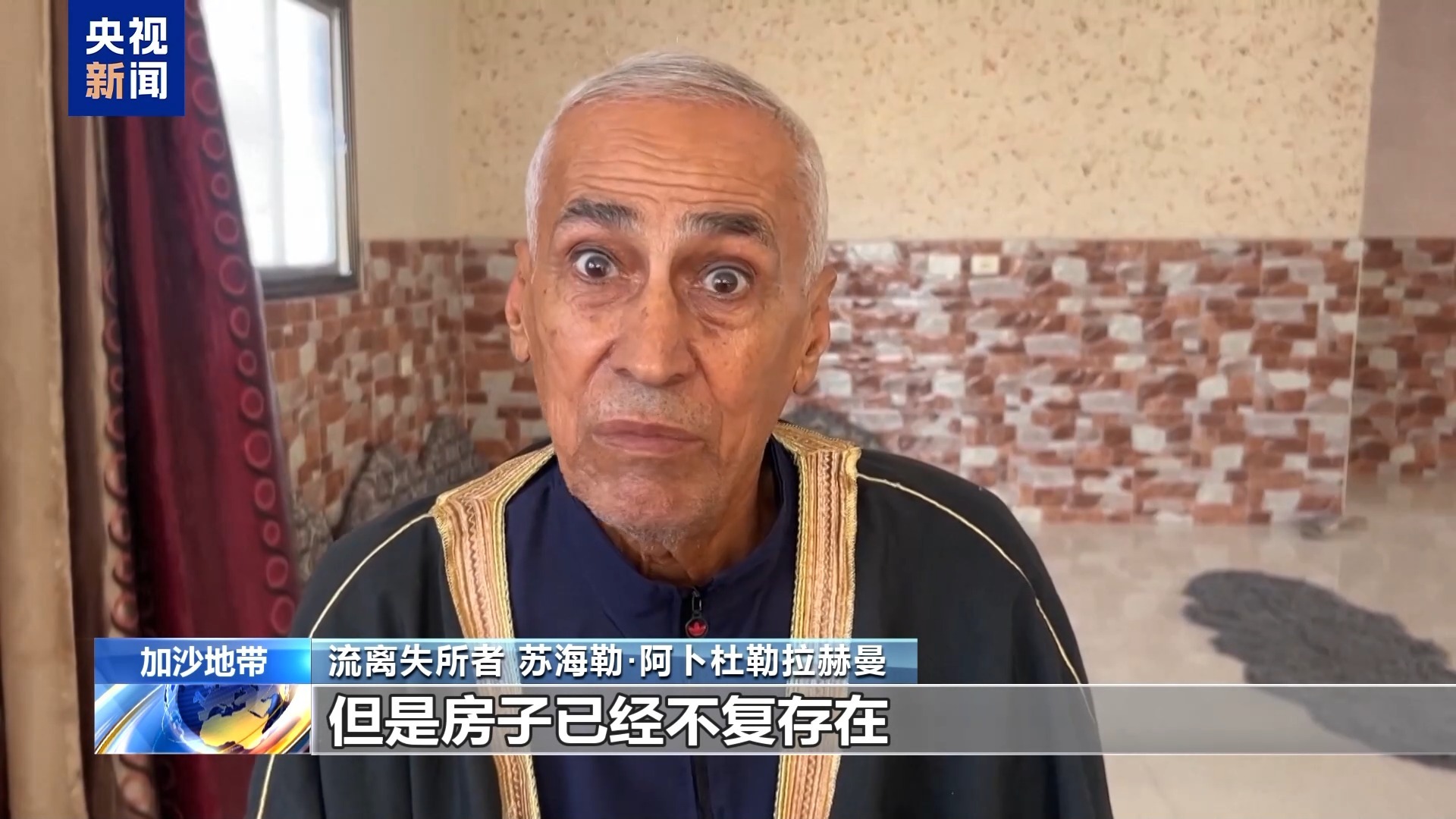 视频丨加沙人民:小钥匙,希望回家