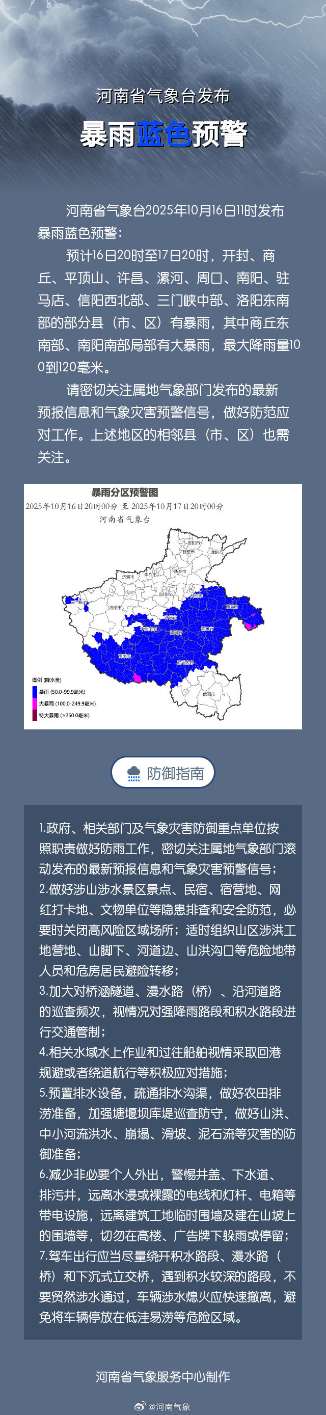 河南省发布蓝色风暴预警