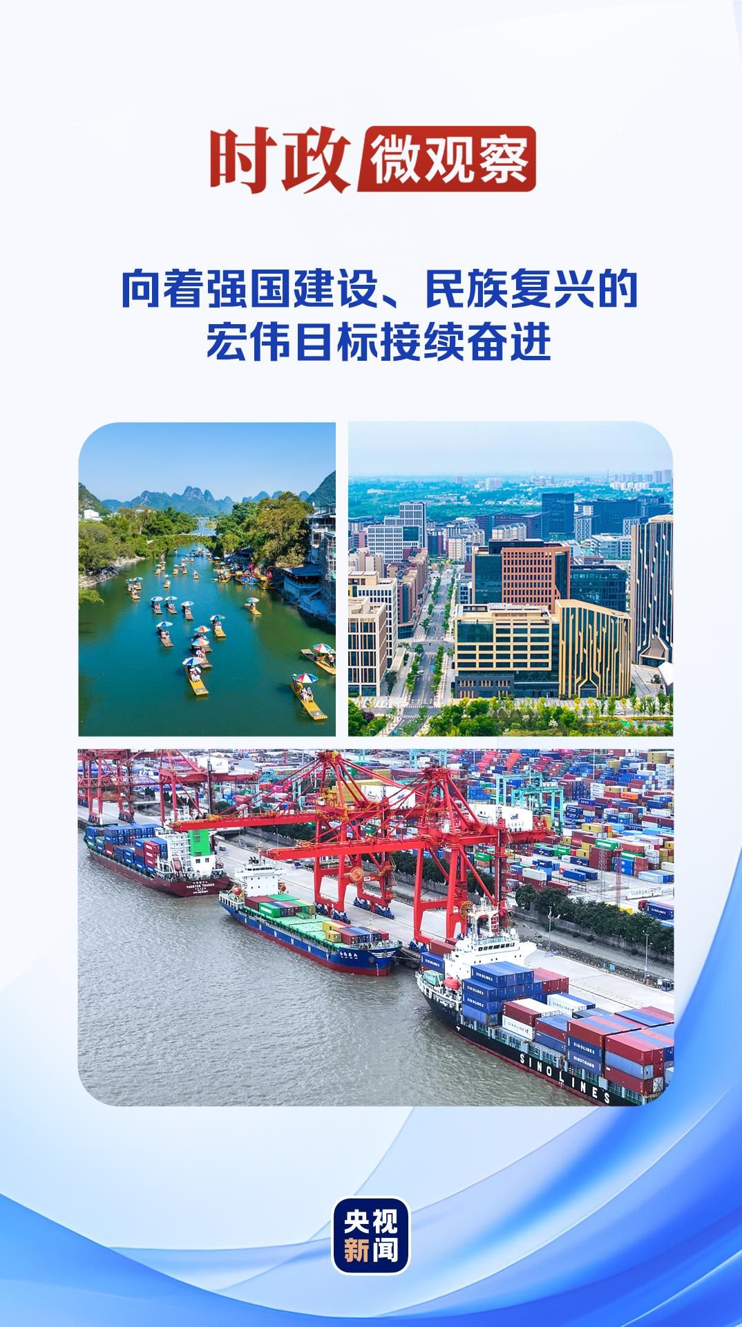 微观观察当前任务丨大谋引领高质量发展