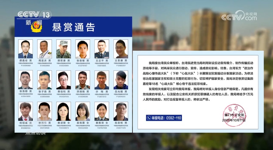 焦点访谈 |揭露“心战旅”的罪恶行径，对“台独