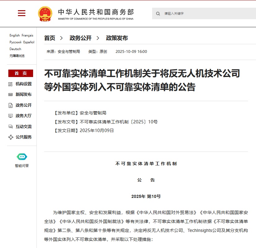 商务部新闻发言人就不可靠实体清单相关步骤答