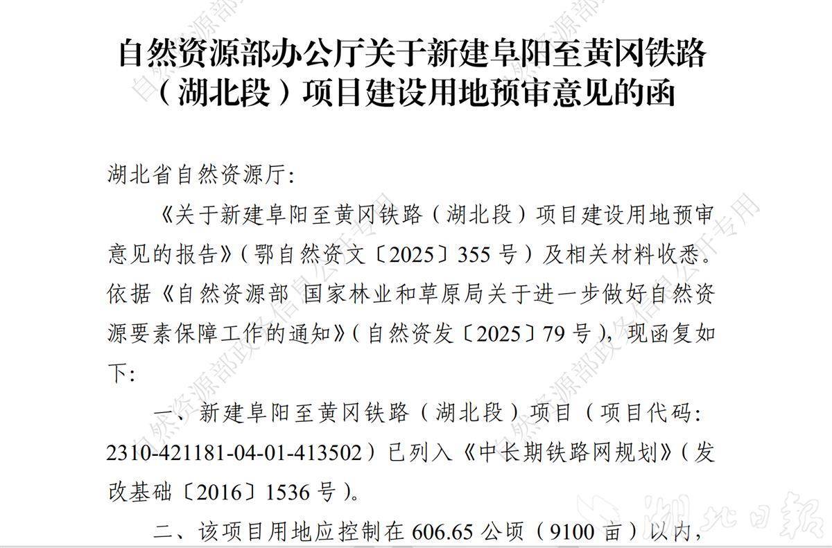 先前使用Hubei高速铁路的新土地已批准