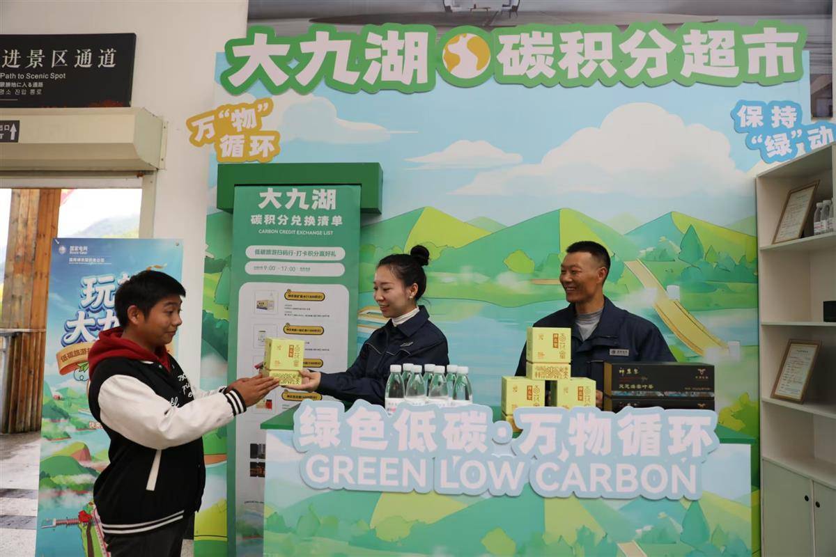 Shenongjia dajiu湖碳点开设了超市，游客在低碳注册