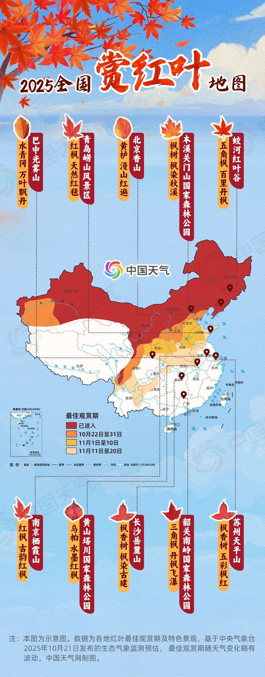 全国红叶地图发布，去十大红叶地点体验各种红