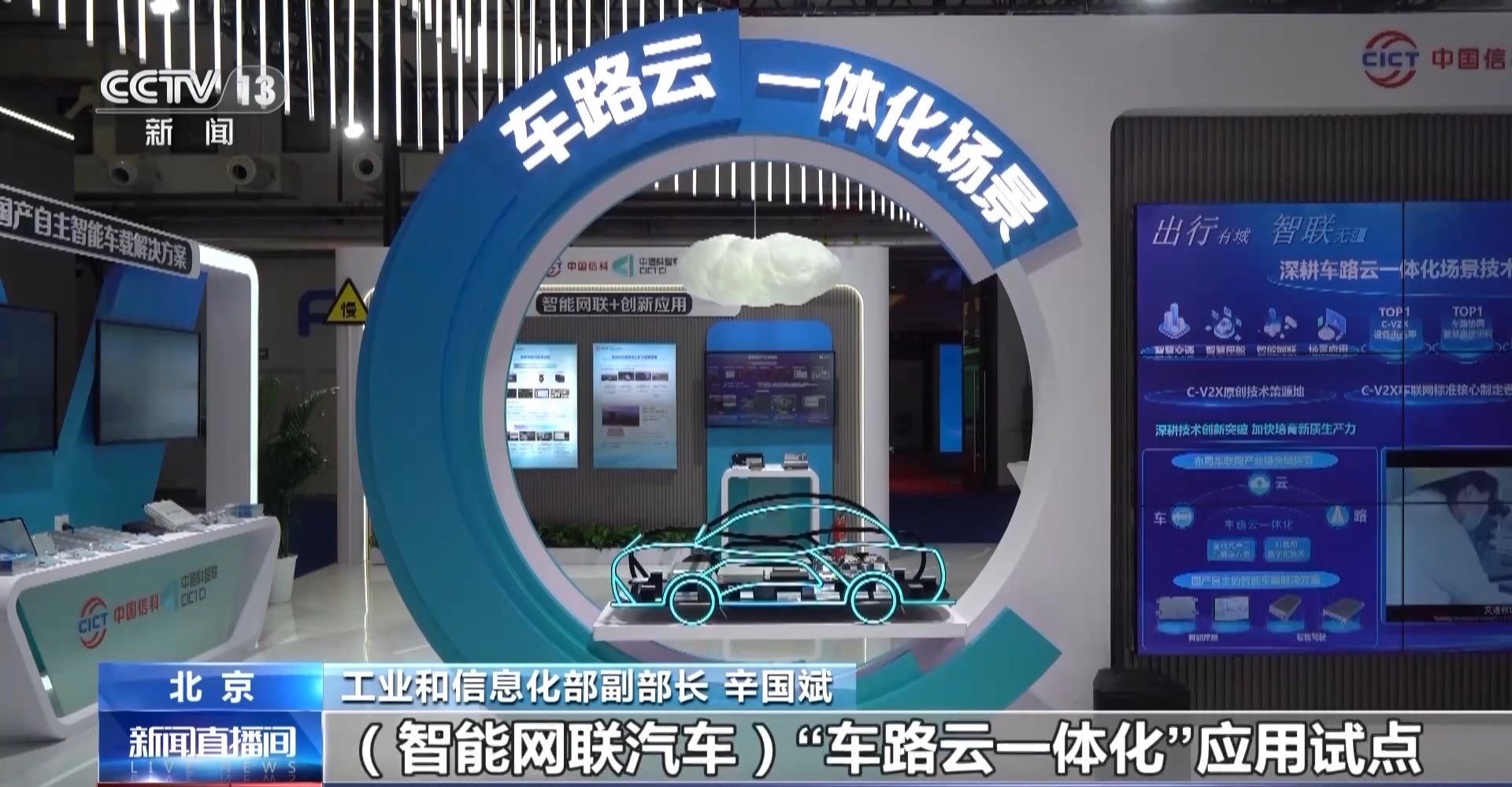 “车路云一体化”应用测试业务不断扩大，我国