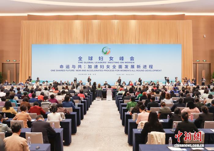 历史的回响与未来的期待——来自世界妇女峰会