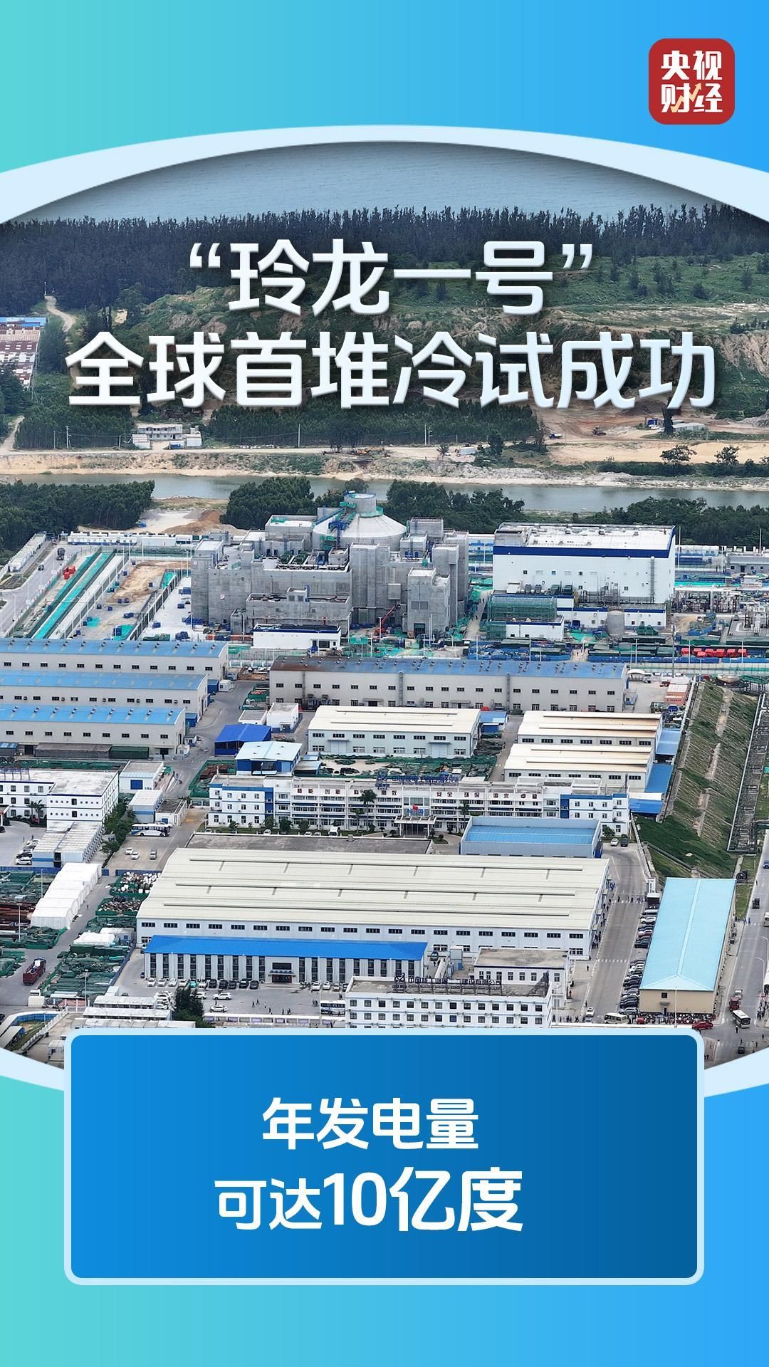 第一座反应堆、第一个……中国能源领域开始诸