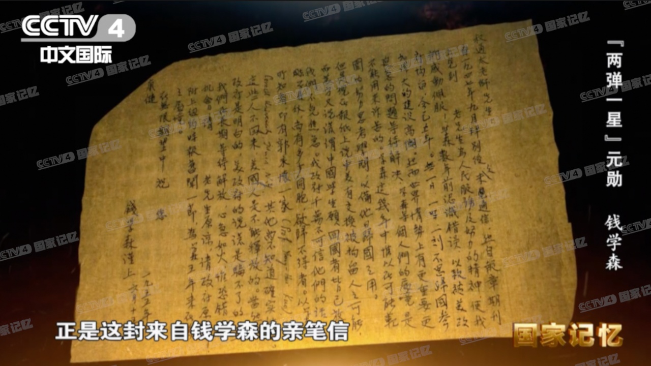 70年前的今天，钱学森回到