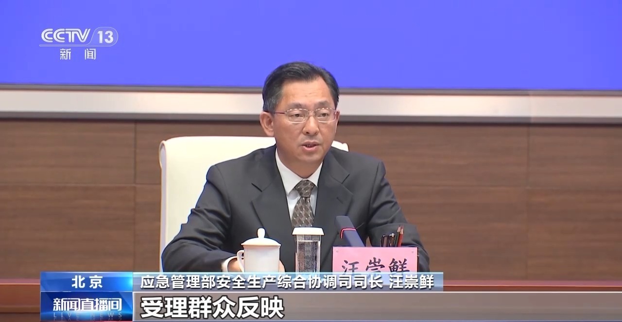 应急管理部：今年中央安全生产考核检查将于1