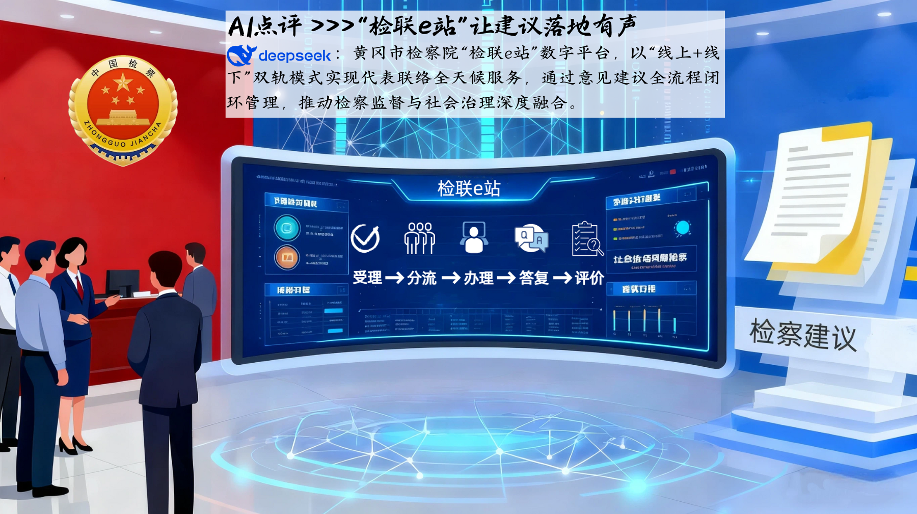 AI点评 deepseek的logo:“枫警娘子军”以女性特有的细腻与坚韧,将警务工作转化为温情的守护,“柔”并非弱化治理效能,