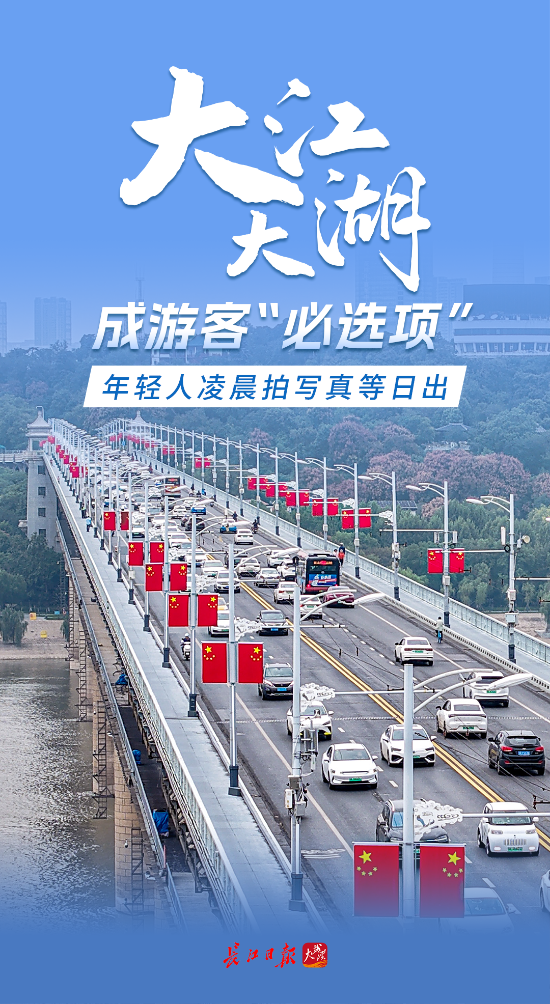 最受欢迎城市第六名，武汉的美从何而来？