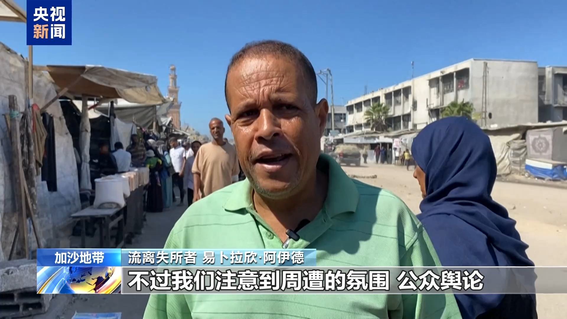 加沙居民在停火后心情复杂,担心以色列军队返回