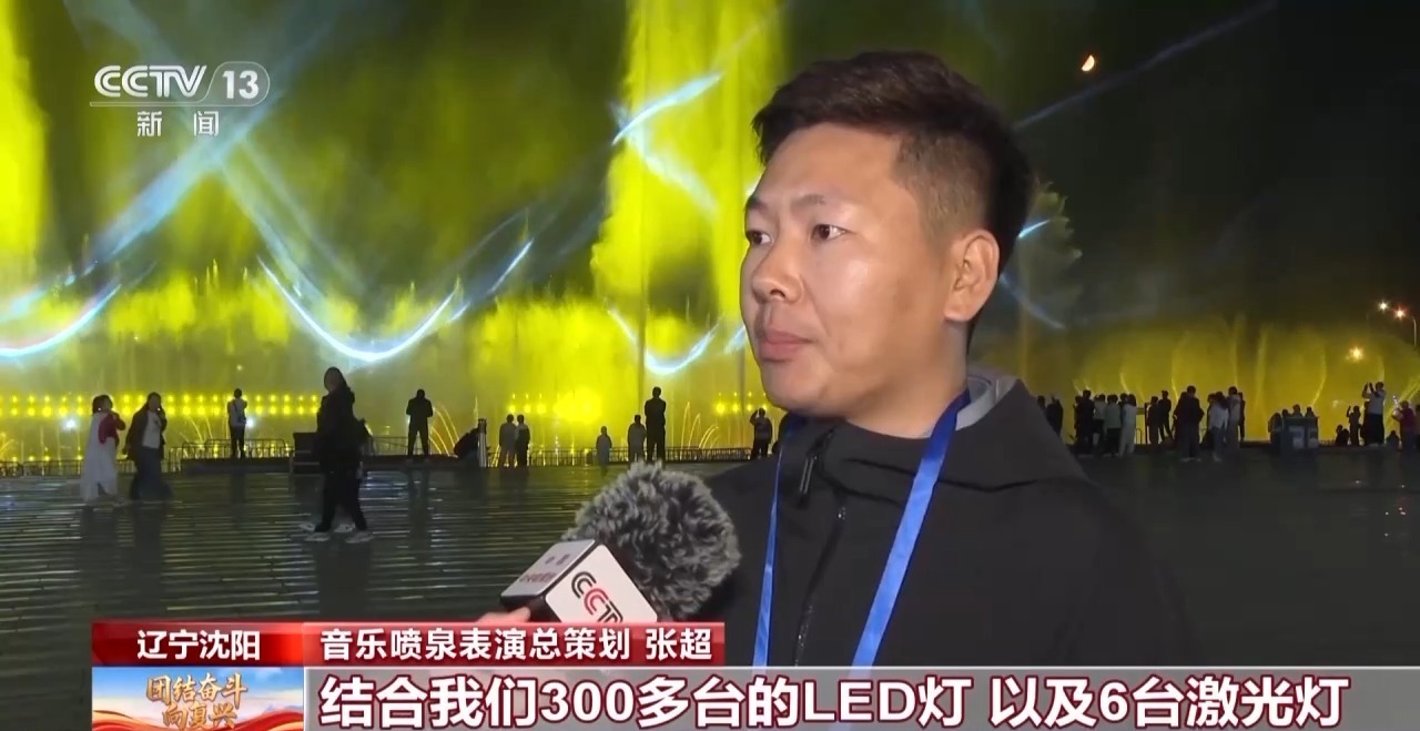 五彩缤纷的泉水照亮了沉阳的夜空,许多展厅开