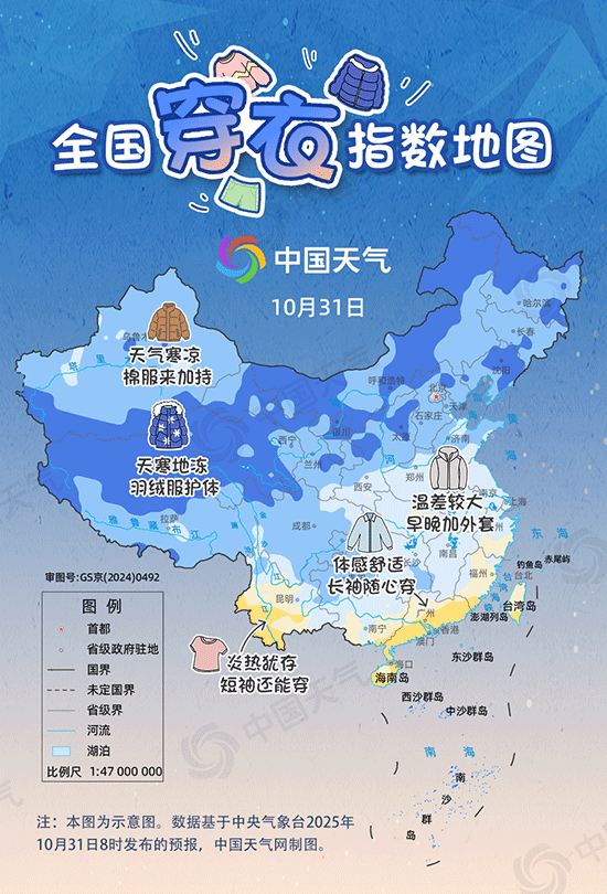 冷空气袭来时需要加衣服吗？看看全国服装指数