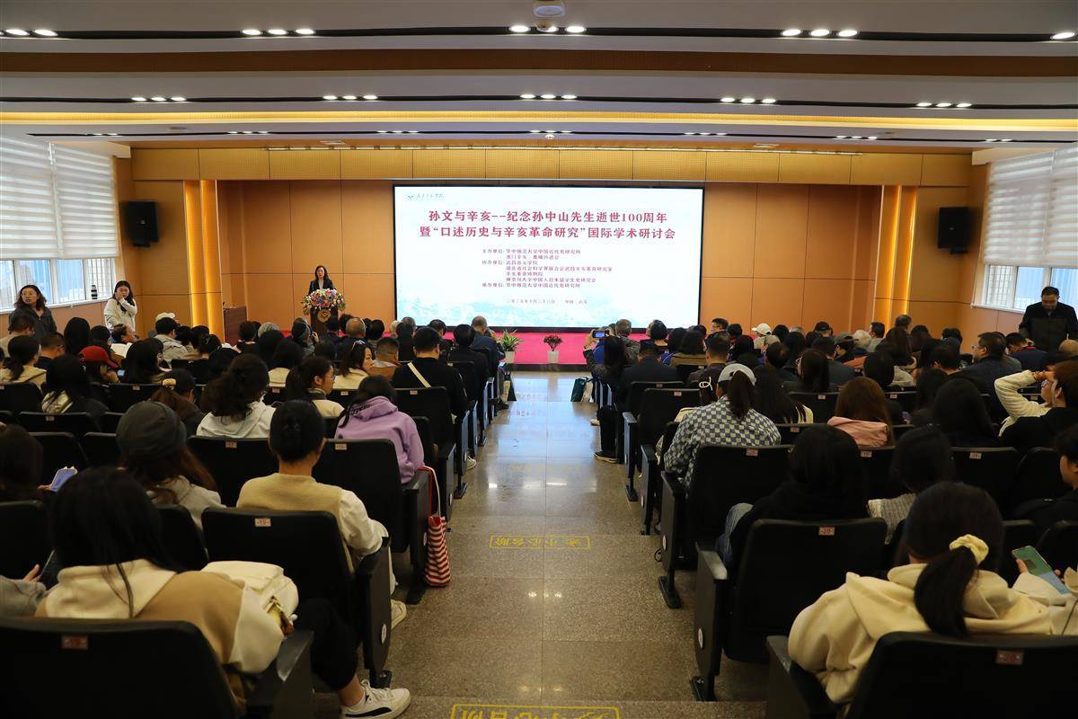 武昌湘谊学院举办“1911革命口述历史与研究”国