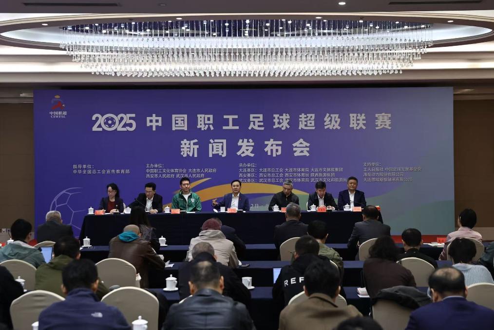 2025年中国职工足球超级联赛即将开赛