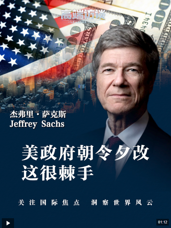 美国经济学教授：美国政策的随意性与中国的系