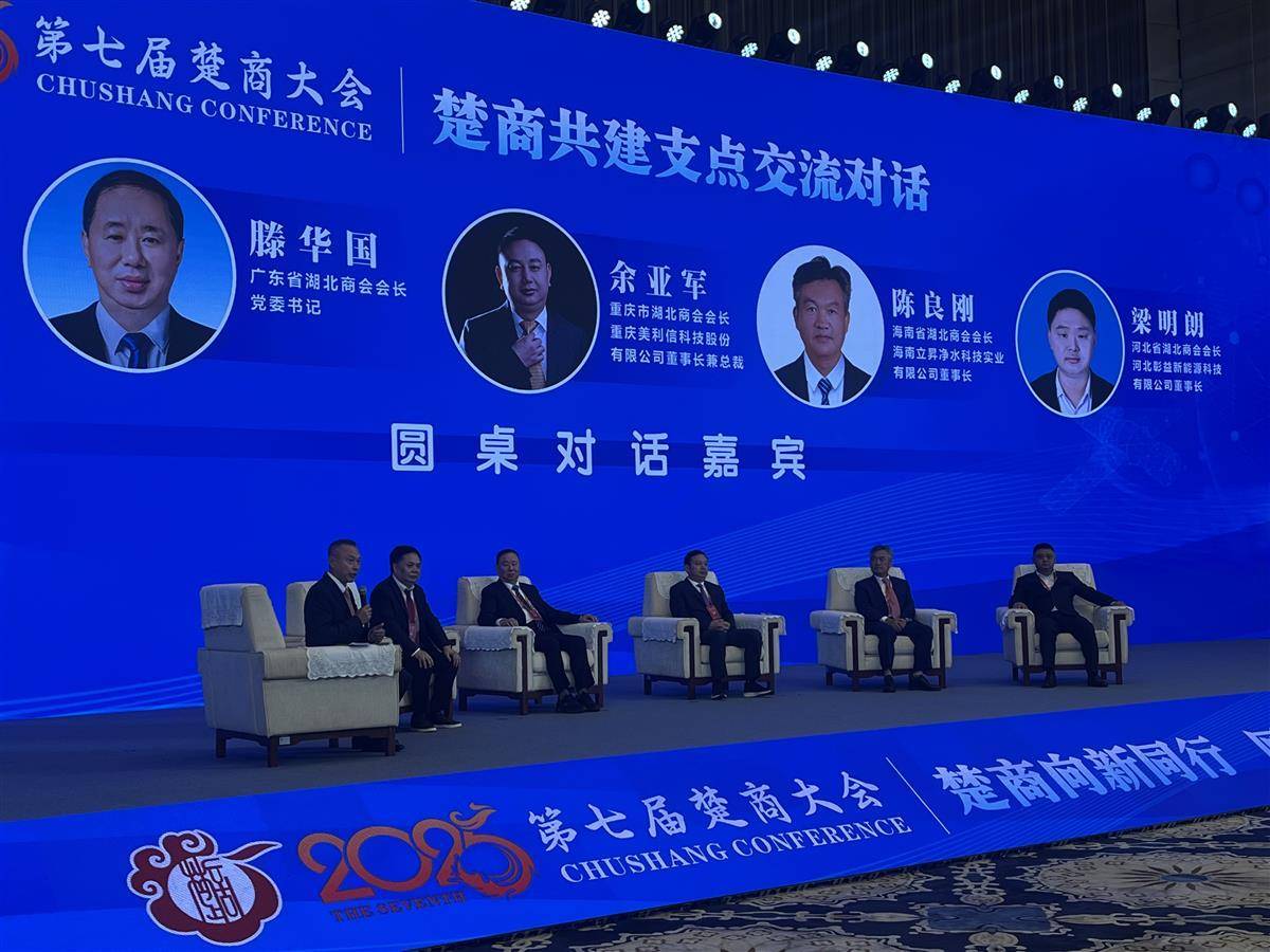 聚焦第七届楚商大会｜如今的湖北，当年是同一