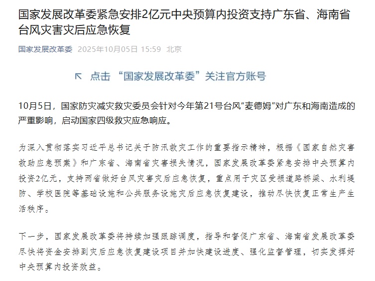 国家发展与改革委员会立即维修中央预算投资的