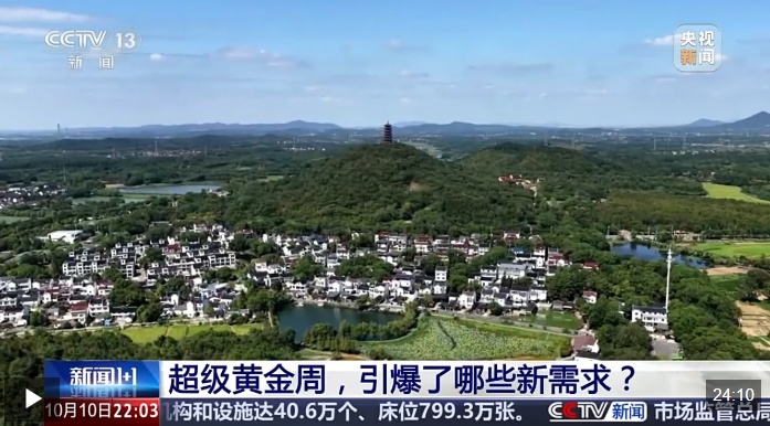 新闻1+1丨超级黄金周唤醒了哪些新需求？