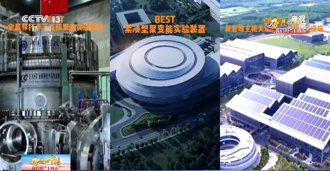 我国距离实现“人造太阳”还有多远？答案就在